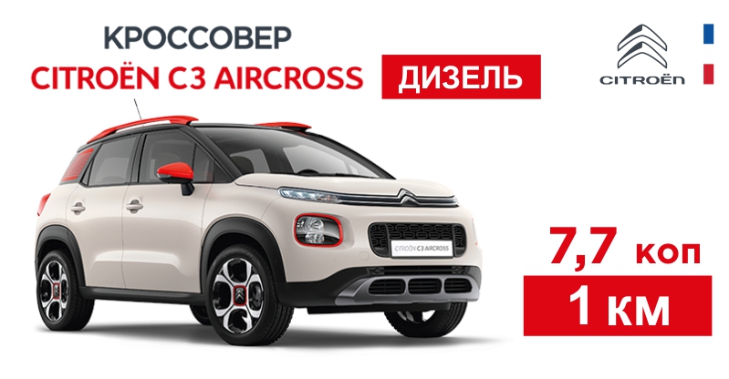 Ситроен С3 Эйркросс Дизель