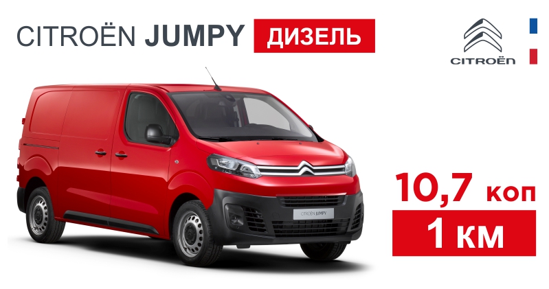 Ситроен Джампи Дизель
