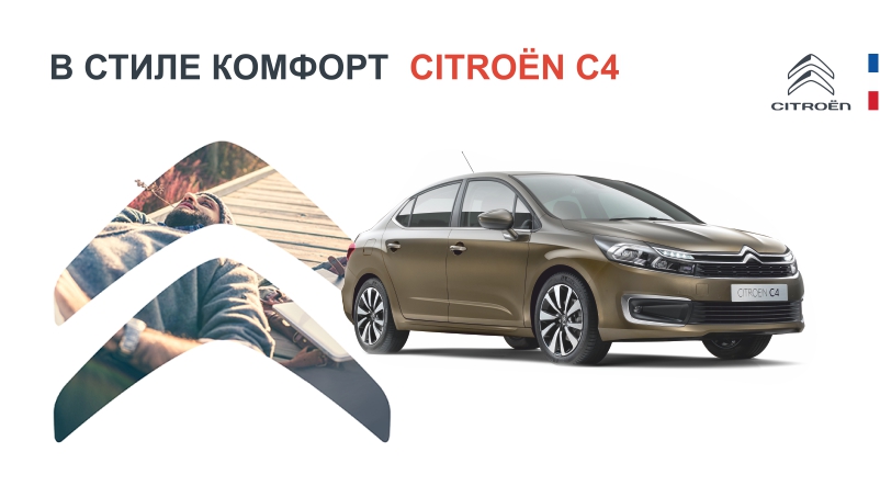 Citroёn C4 по старым курсам
