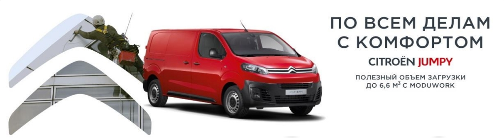 Citroёn Jumpy по старым курсам