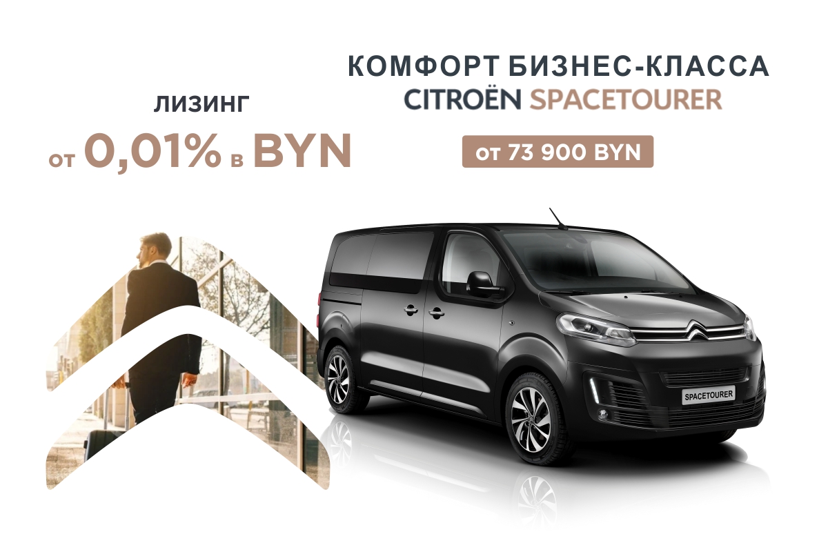 Citroën SpaceTourer в лизинг