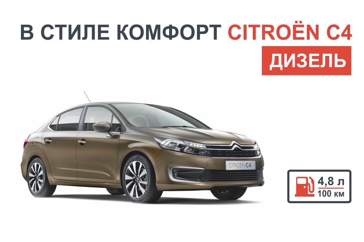Citroёn C4 дизель