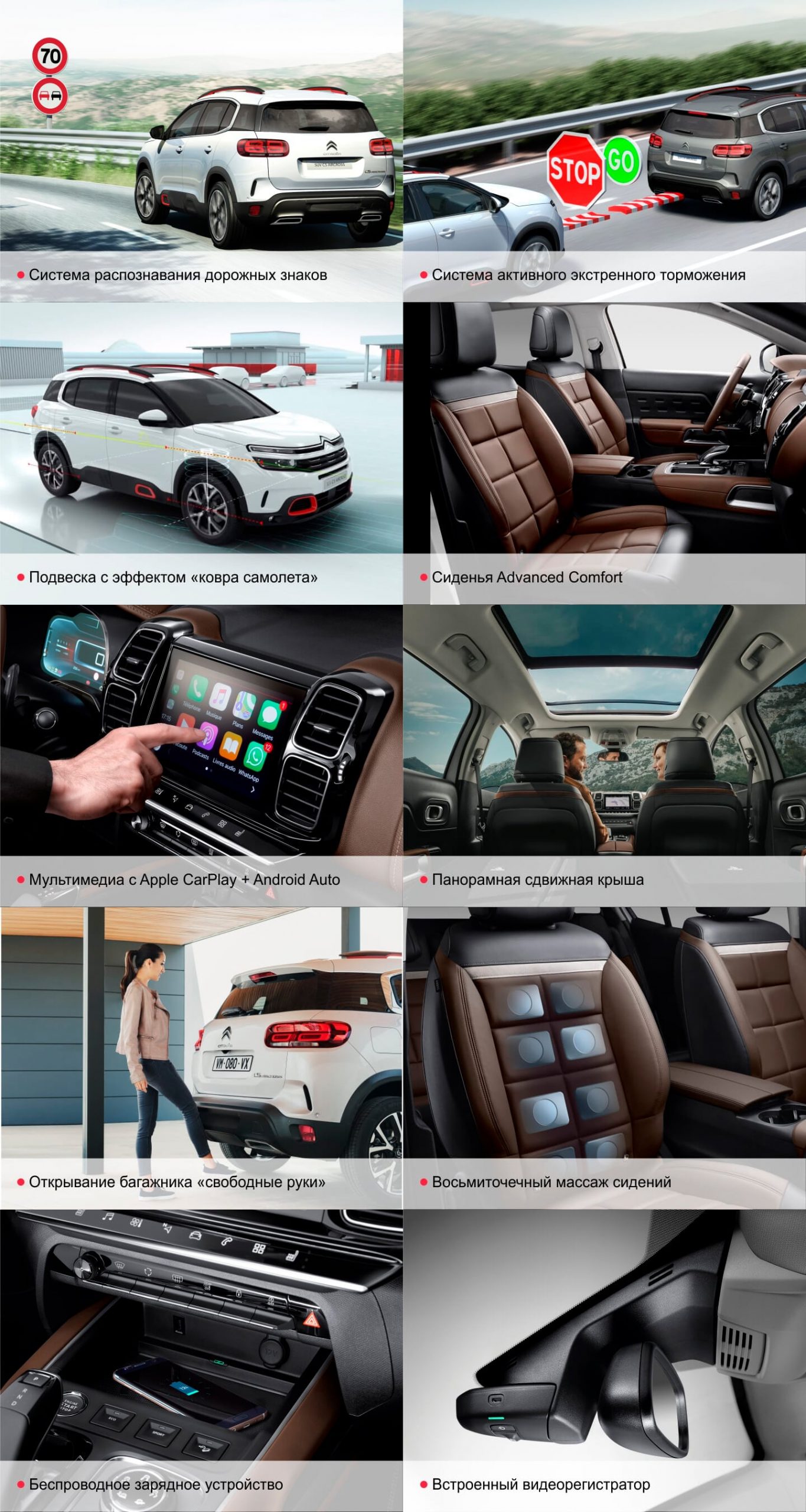 Citroën C5 Aircross - Опции