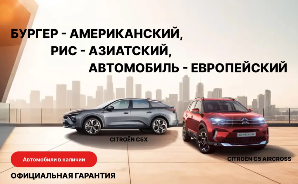 Citroën C5 Aircross и Citroën C5 X в наличии в Минске!