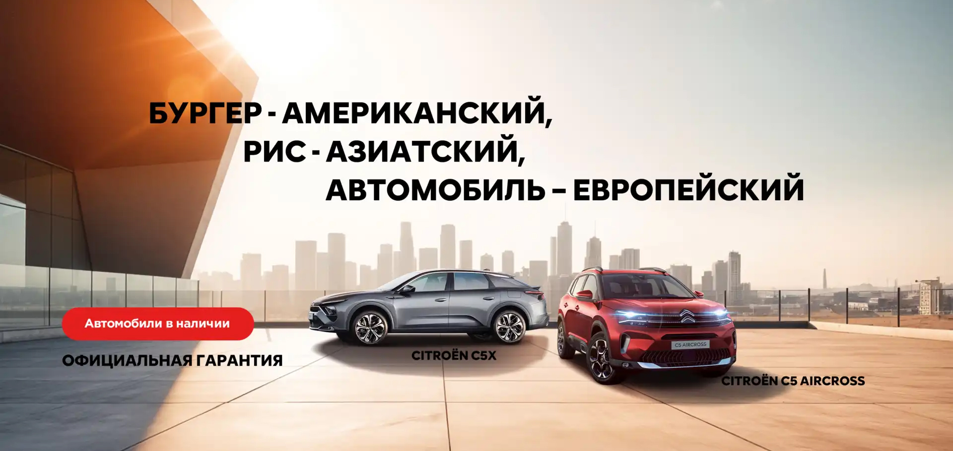 Кроссовер Citroën C5 Aircross и кроссбэк Citroën C5 X в наличии в Минске!