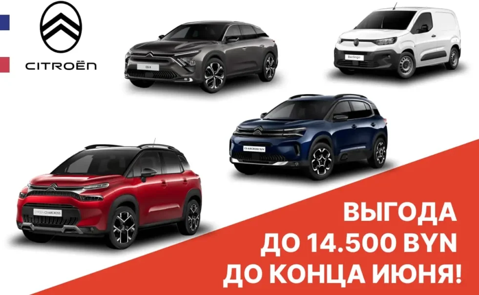 Выгода до 14500 BYN